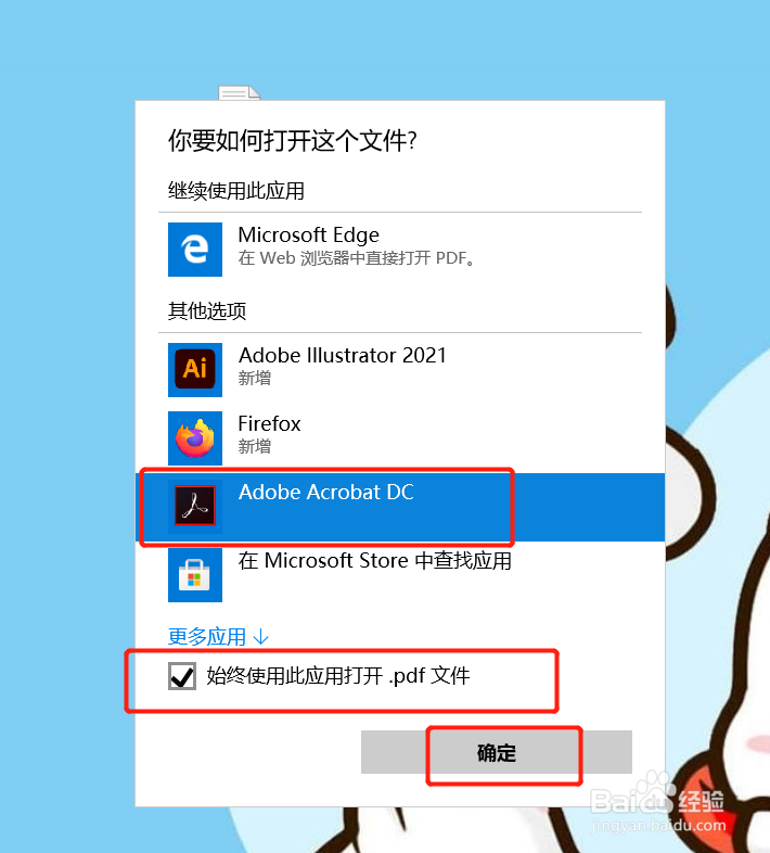 怎么设置pdf默认打开方式