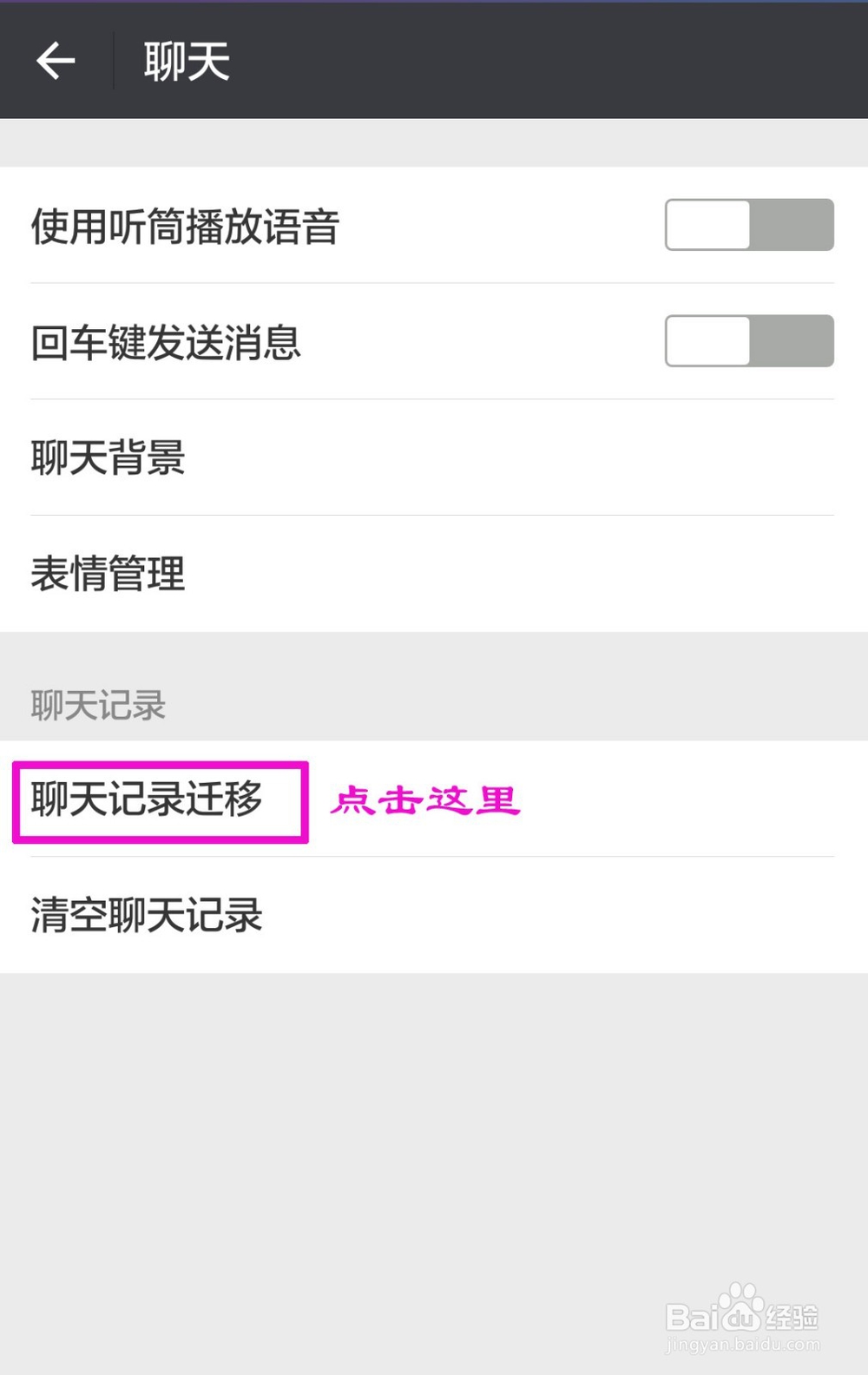 如何将微信聊天记录转移