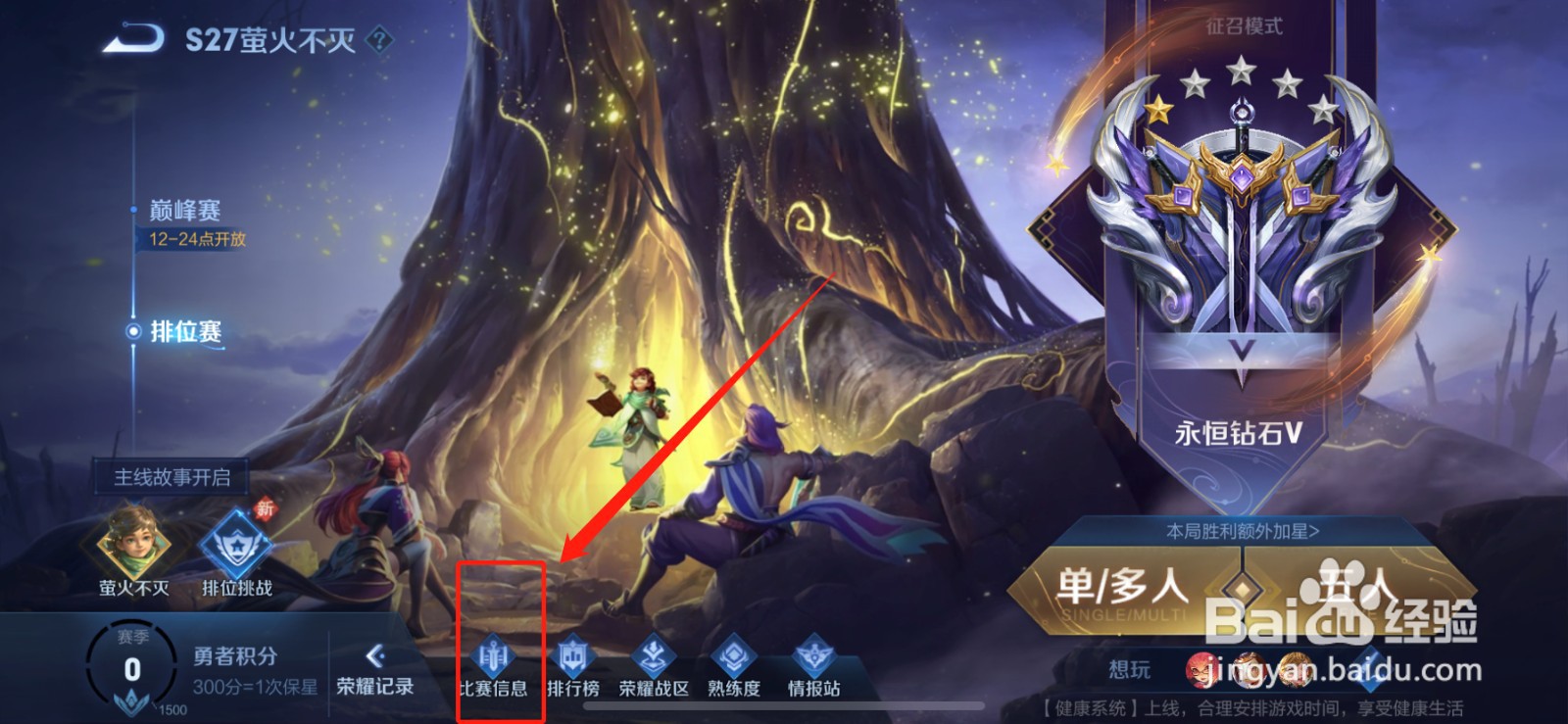 王者荣耀如何查看当前赛季结束时间