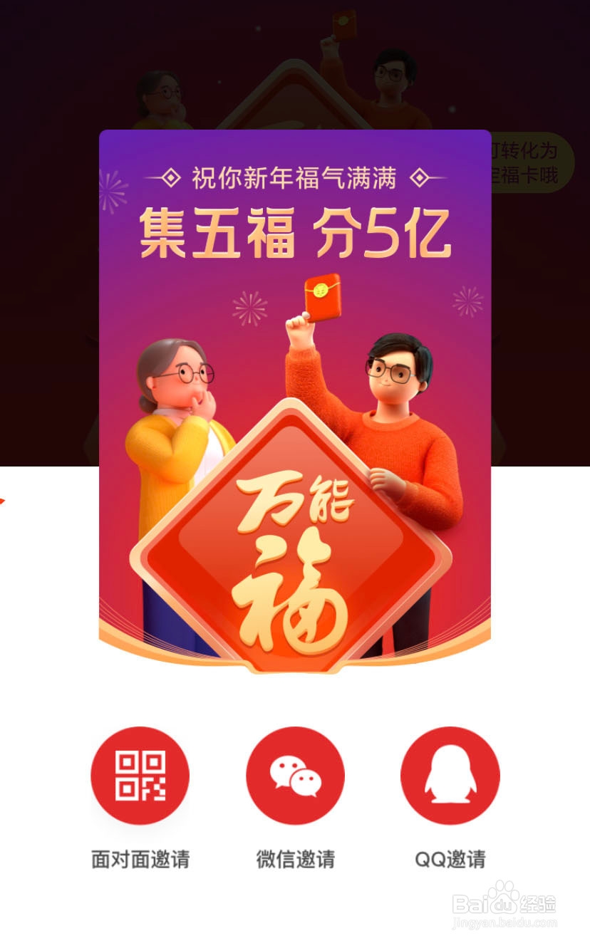支付宝怎么获得万能福卡？