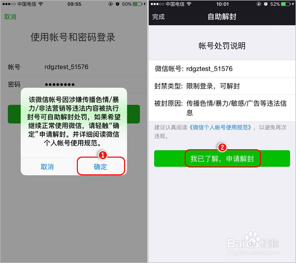 微信被封了怎么办来我教你