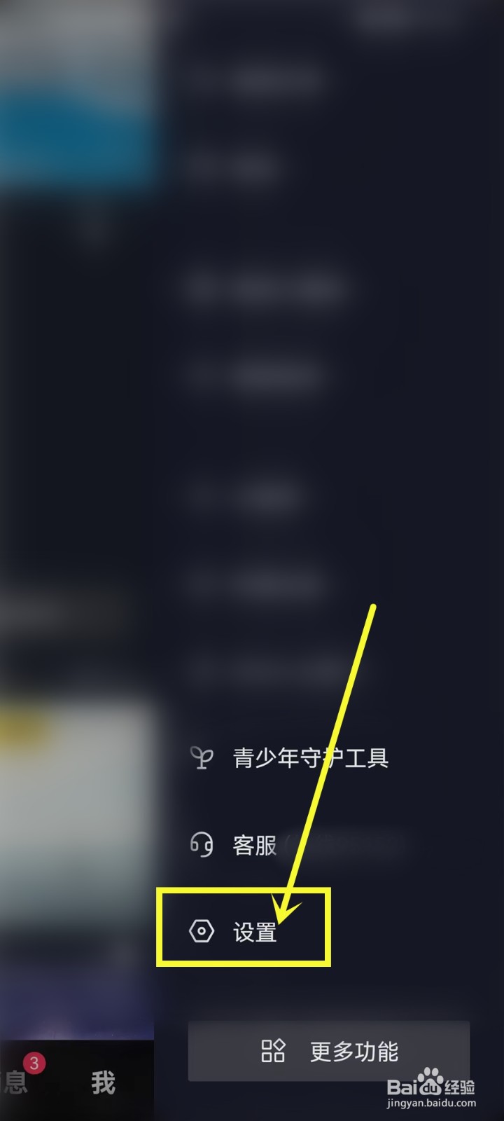 抖音极速版怎么看是不是最新版本