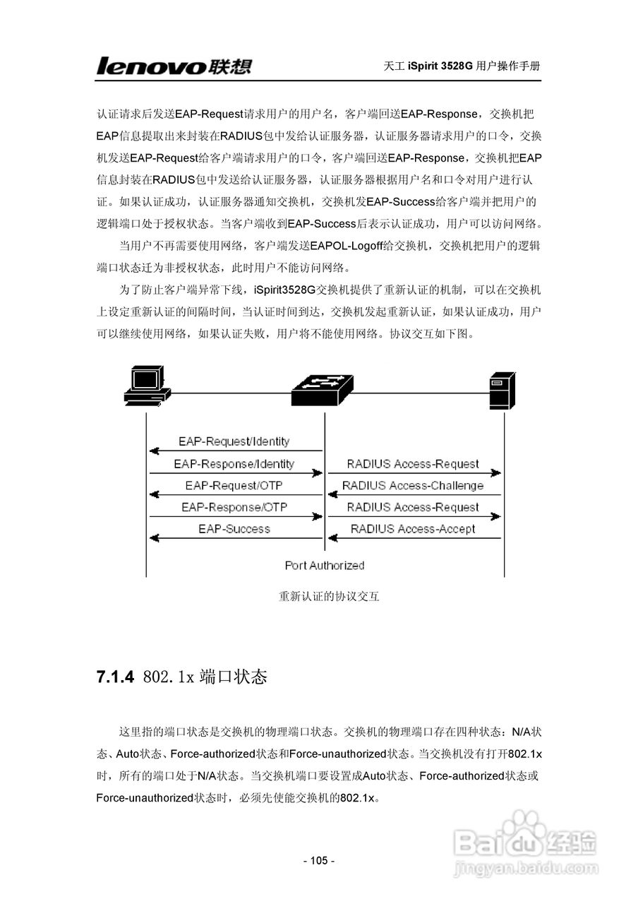 联想天工 iSpirit 3528G交换机 用户操作手册:[11]