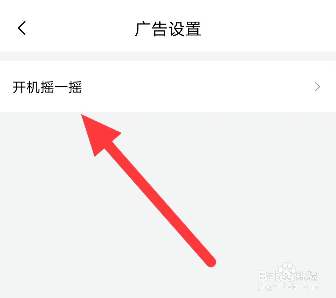 喜马拉雅软件如何开启开机摇一摇进入详情页