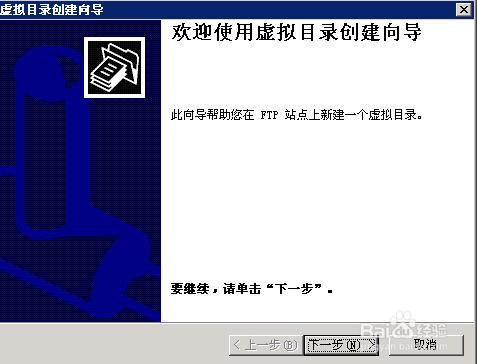 如何创建FTP服务器