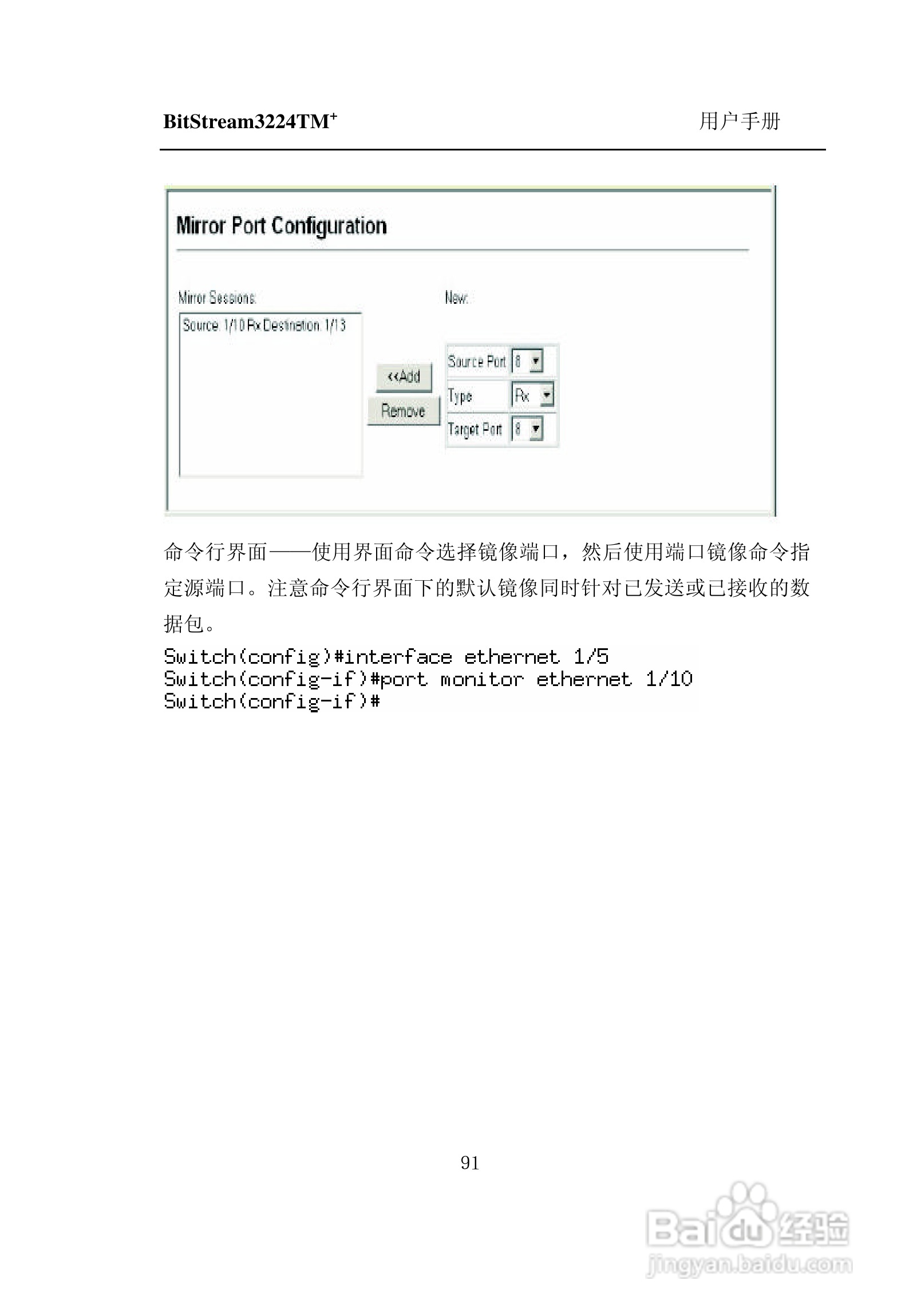 紫光比威 BitStream3224TM智能型快速以太网交换机用户:[10]
