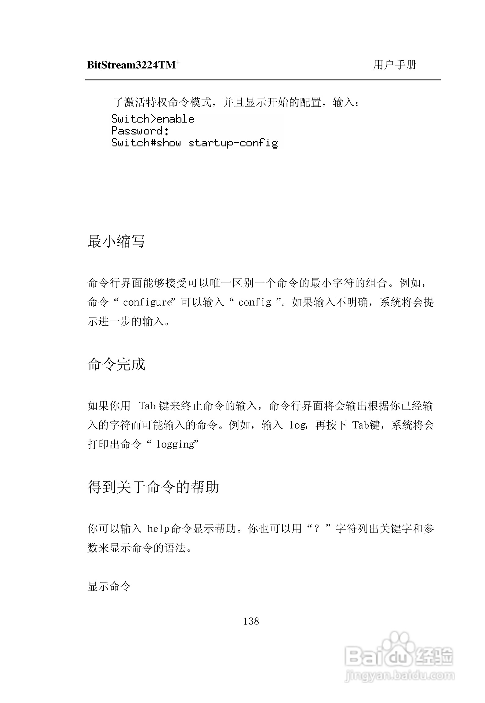 紫光比威 BitStream3224TM智能型快速以太网交换机用户:[15]