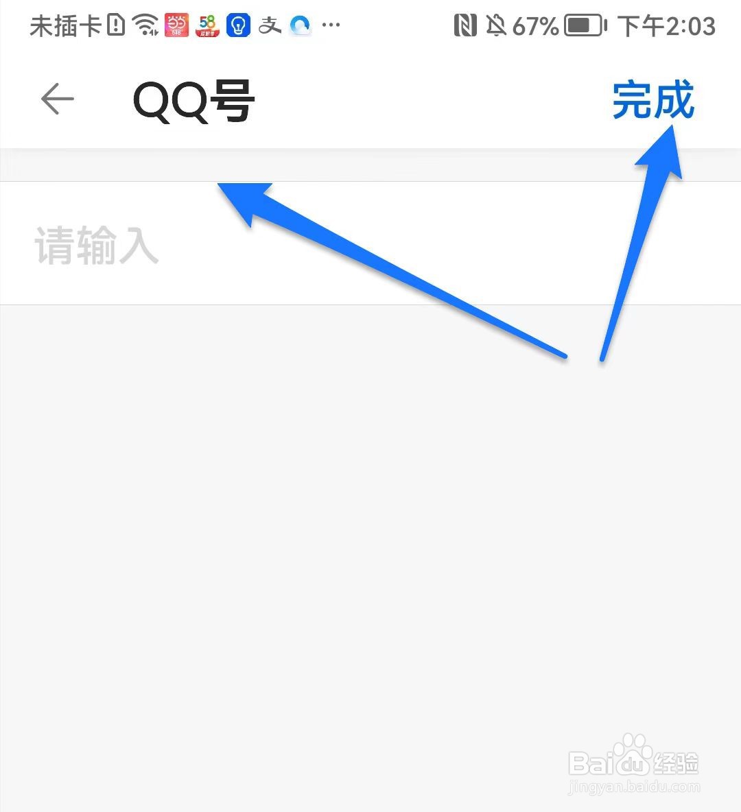 作家助手如何设置QQ号