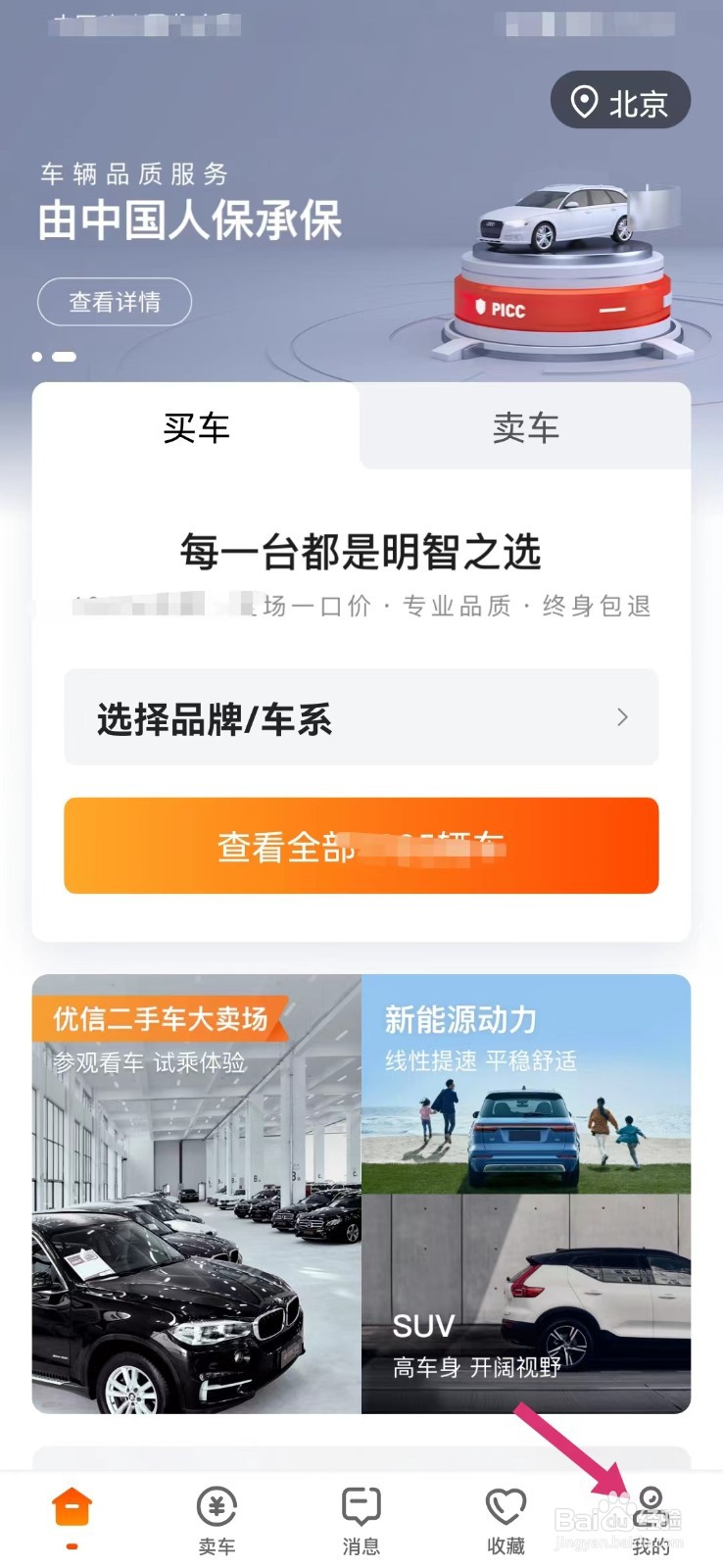 优信二手车如何进行意见反馈