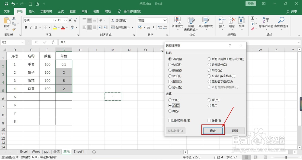 Excel表格中数据如何批量增加数值