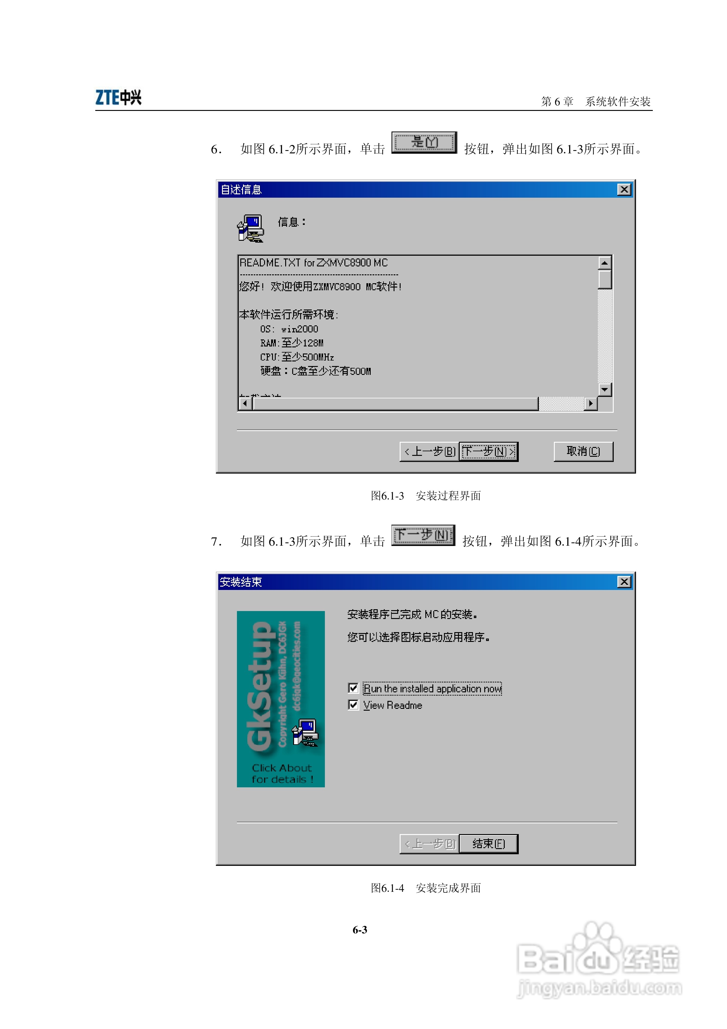 中兴ZXMVC8900（V3.30）智能视讯服务器用户手册:[8]