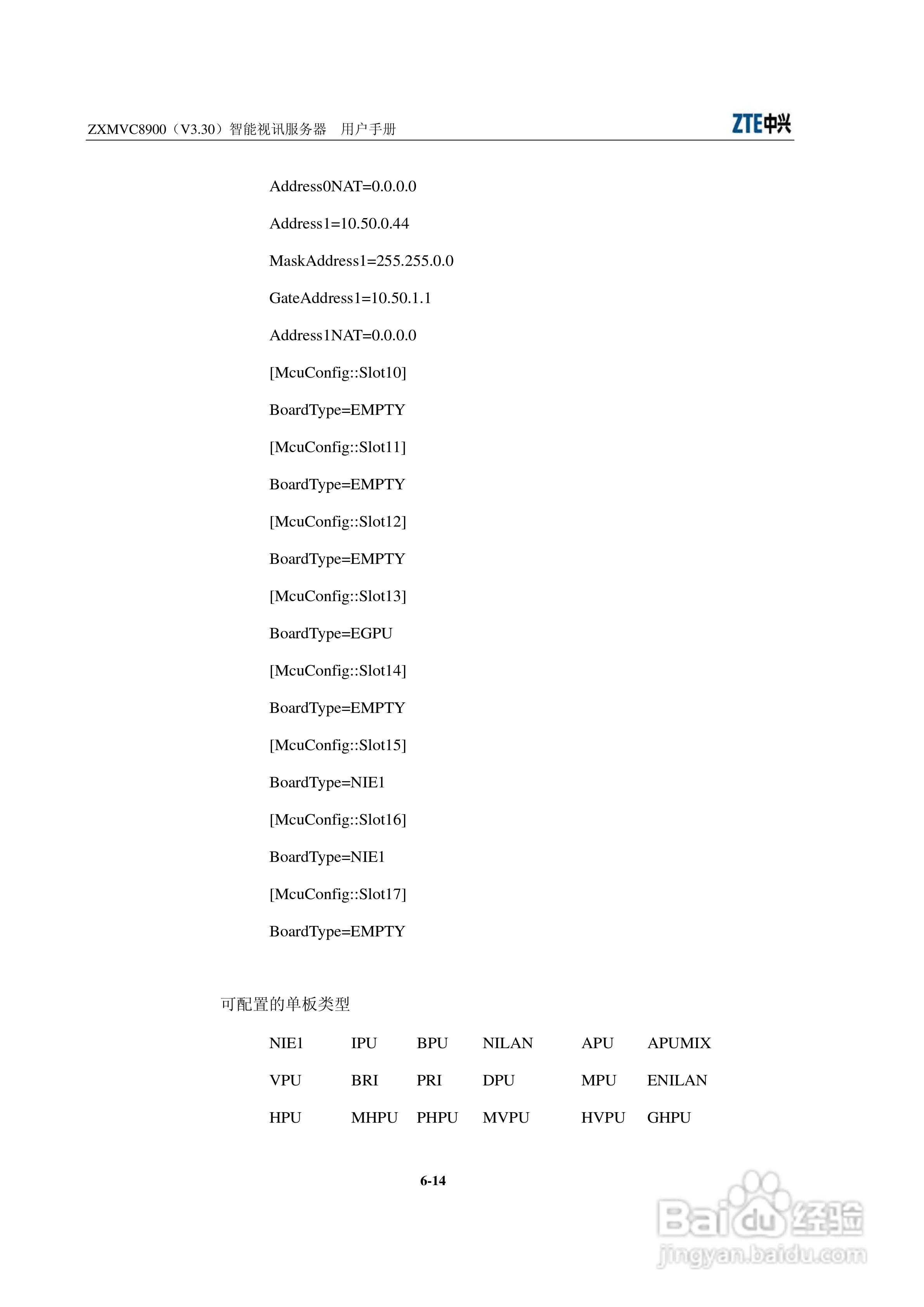 中兴ZXMVC8900（V3.30）智能视讯服务器用户手册:[9]