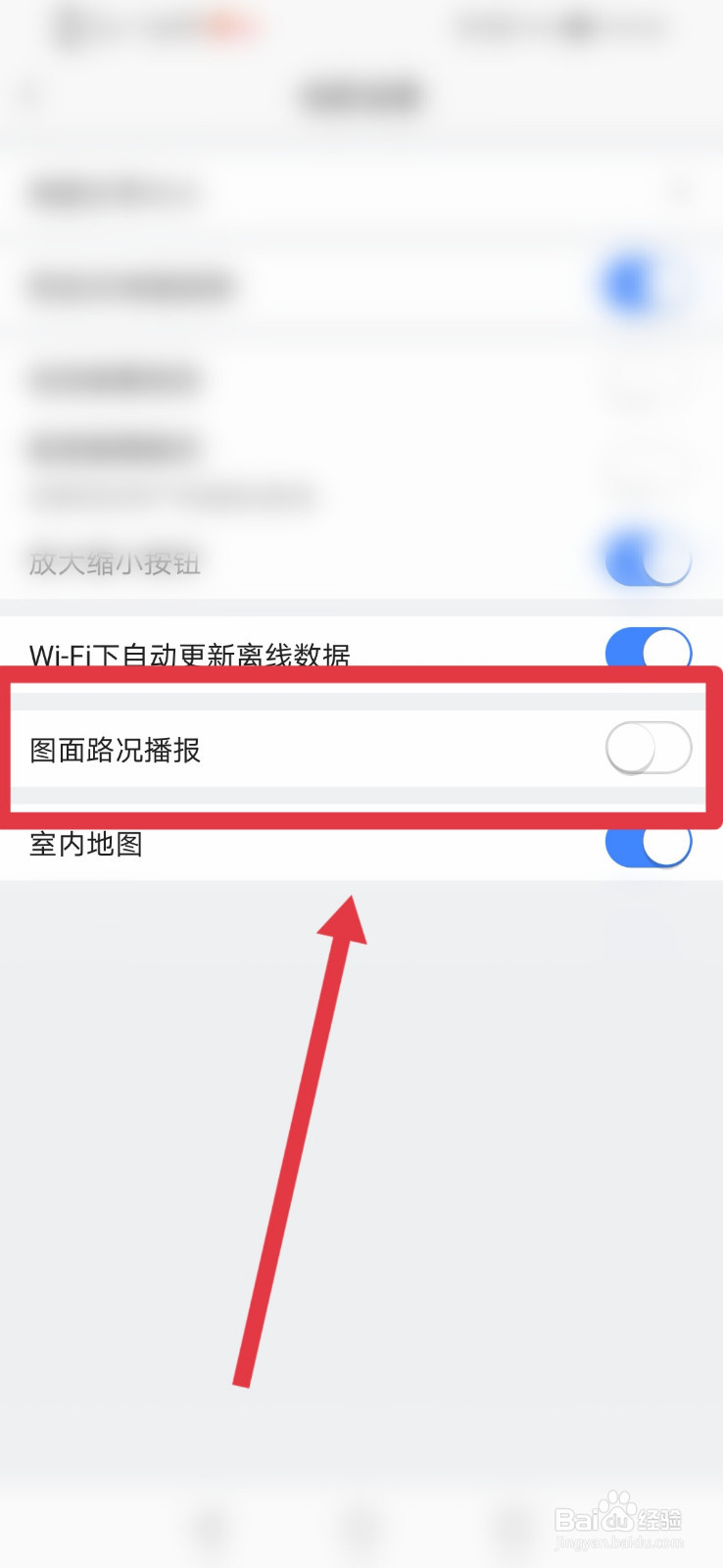 高德地图如何打开图面路况播报功能