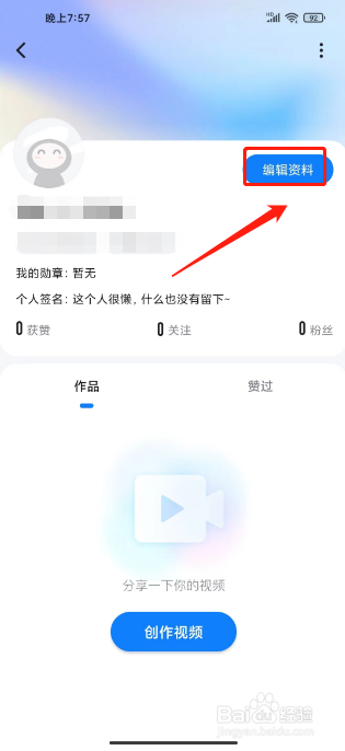 Z视介怎么设置个性签名