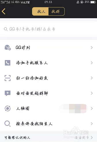 QQ的使用方法