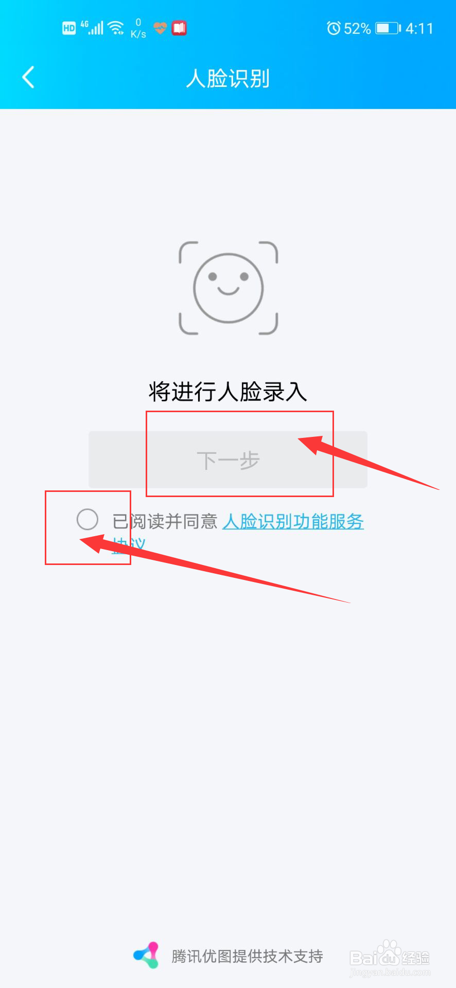qq如何开启人脸识别