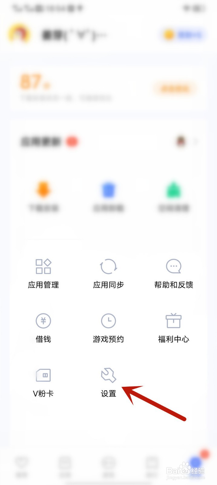 vivo手机应用商店怎么关闭自动更新提醒