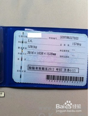 行驶证英文翻译