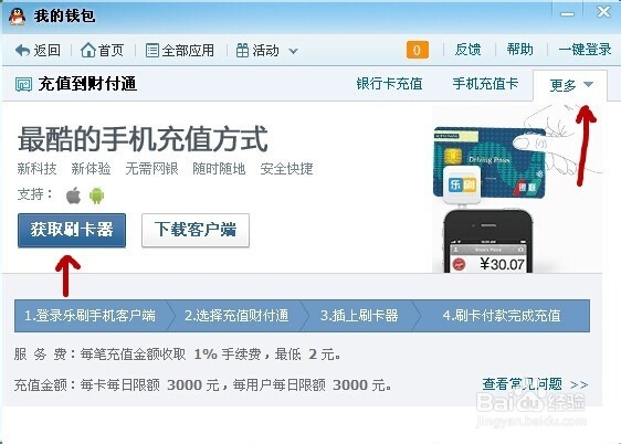 qq钱包财付通如何充值?