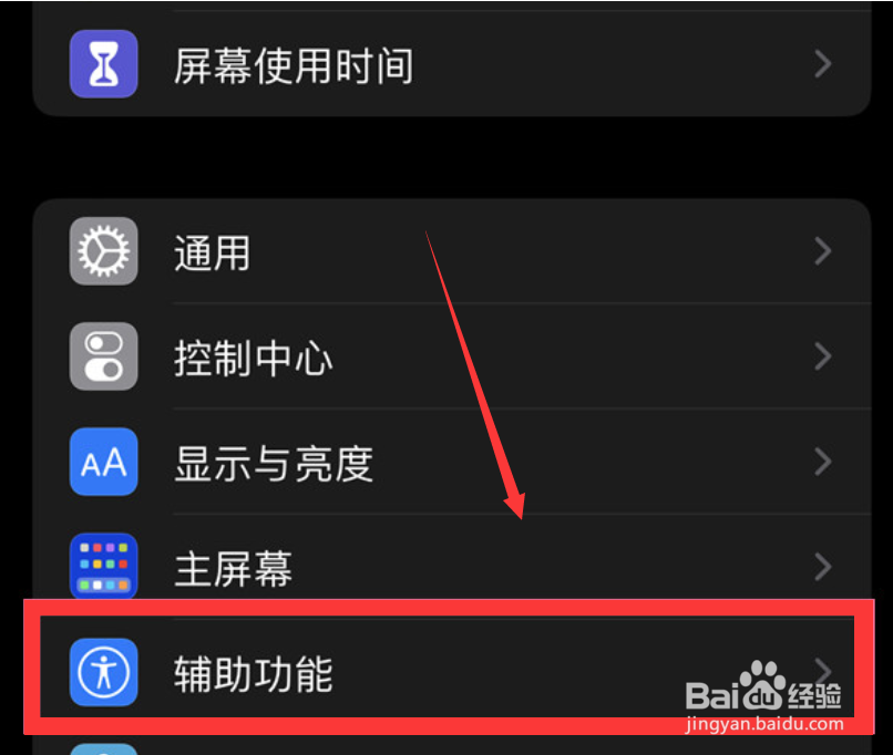 iphone怎么实现背面截屏