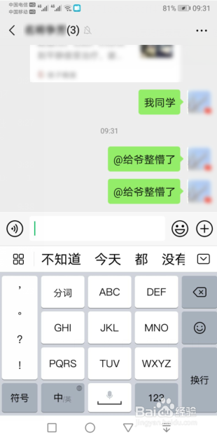微信怎么艾特一个人