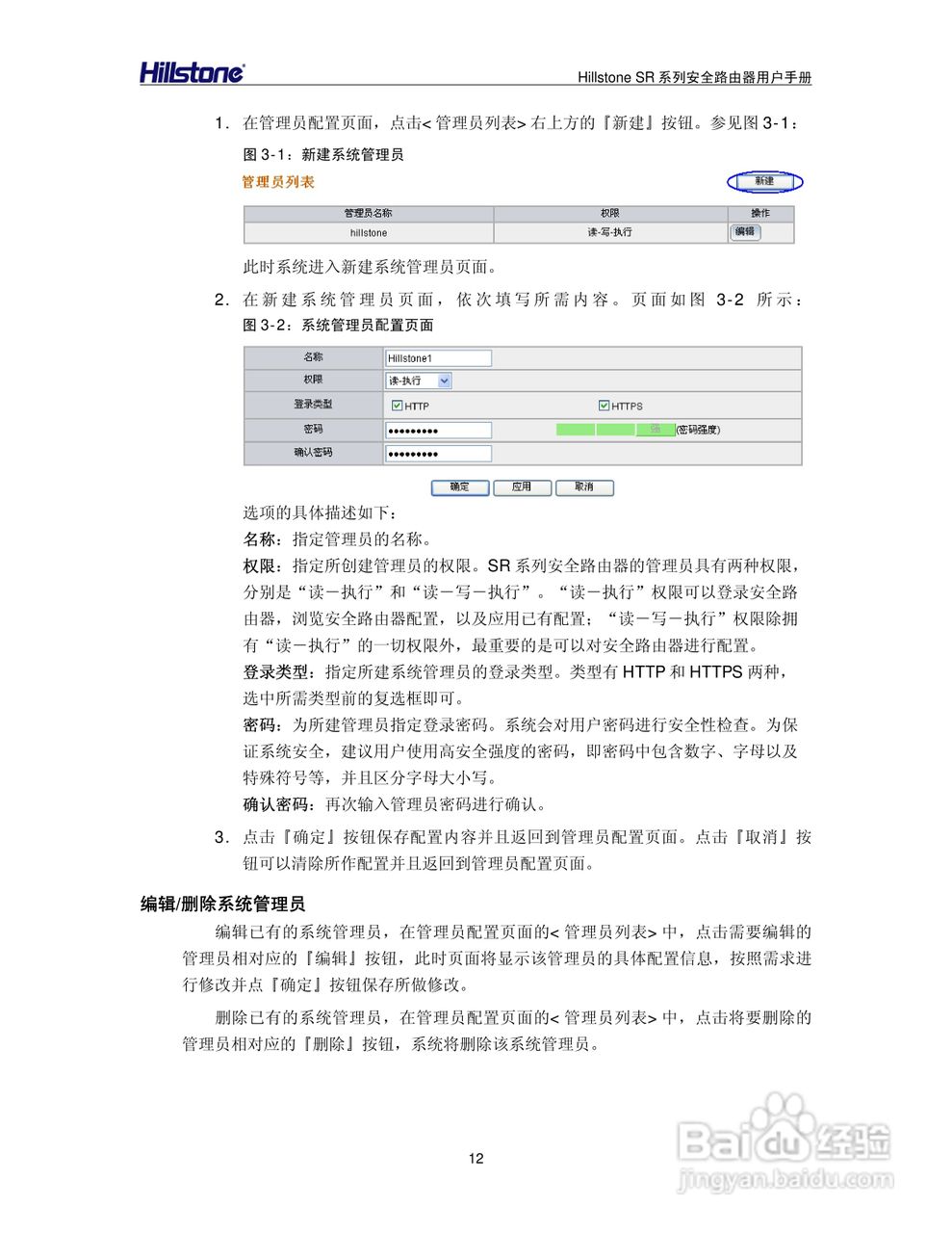 Hillstone/SR系列安全路由器用户手册v1.1:[2]