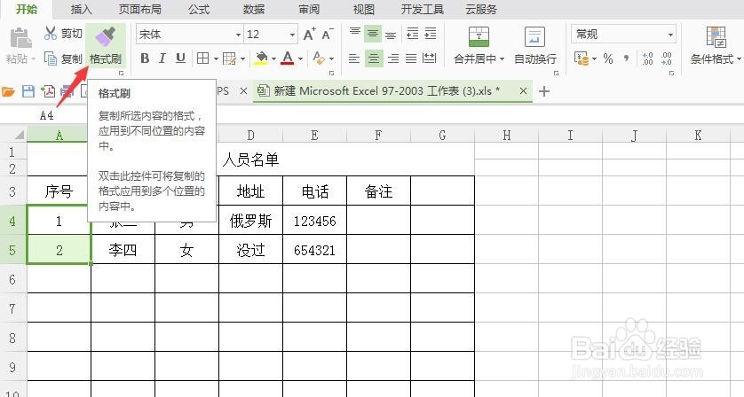 excel表格使用格式刷