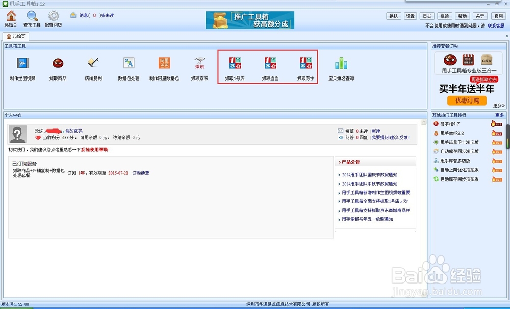 苏宁抓取商品软件助你同步淘宝店铺商品