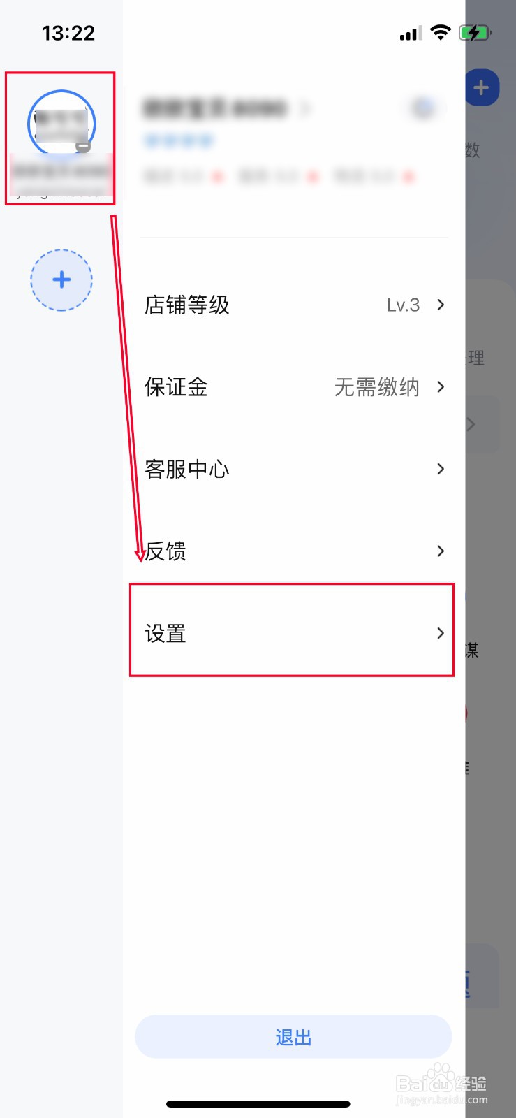 手机千牛如何修改店铺名称?