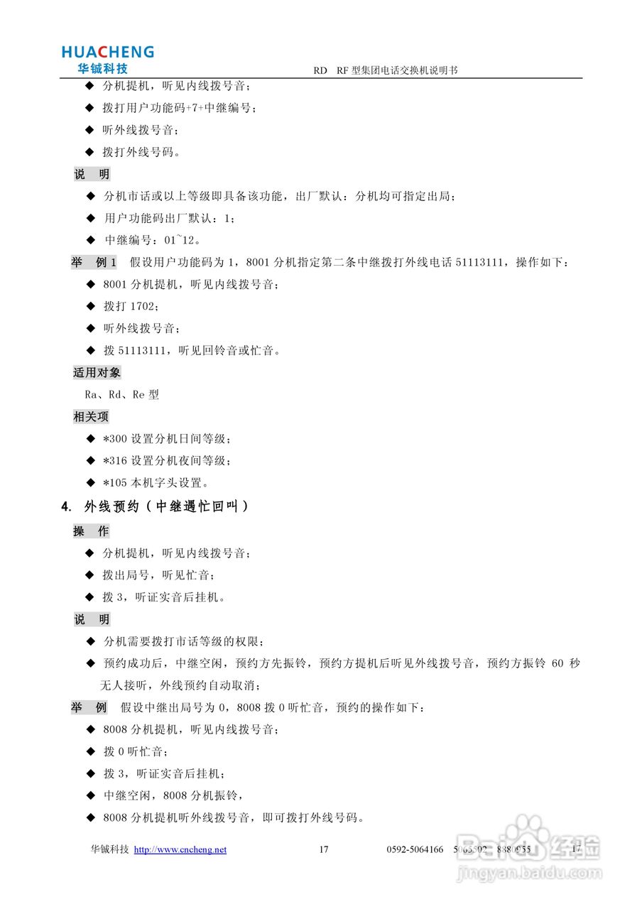 RD RF集团电话交换机说明书:[2]