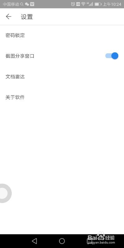 手机上怎么设置WPSoffice的启动密码