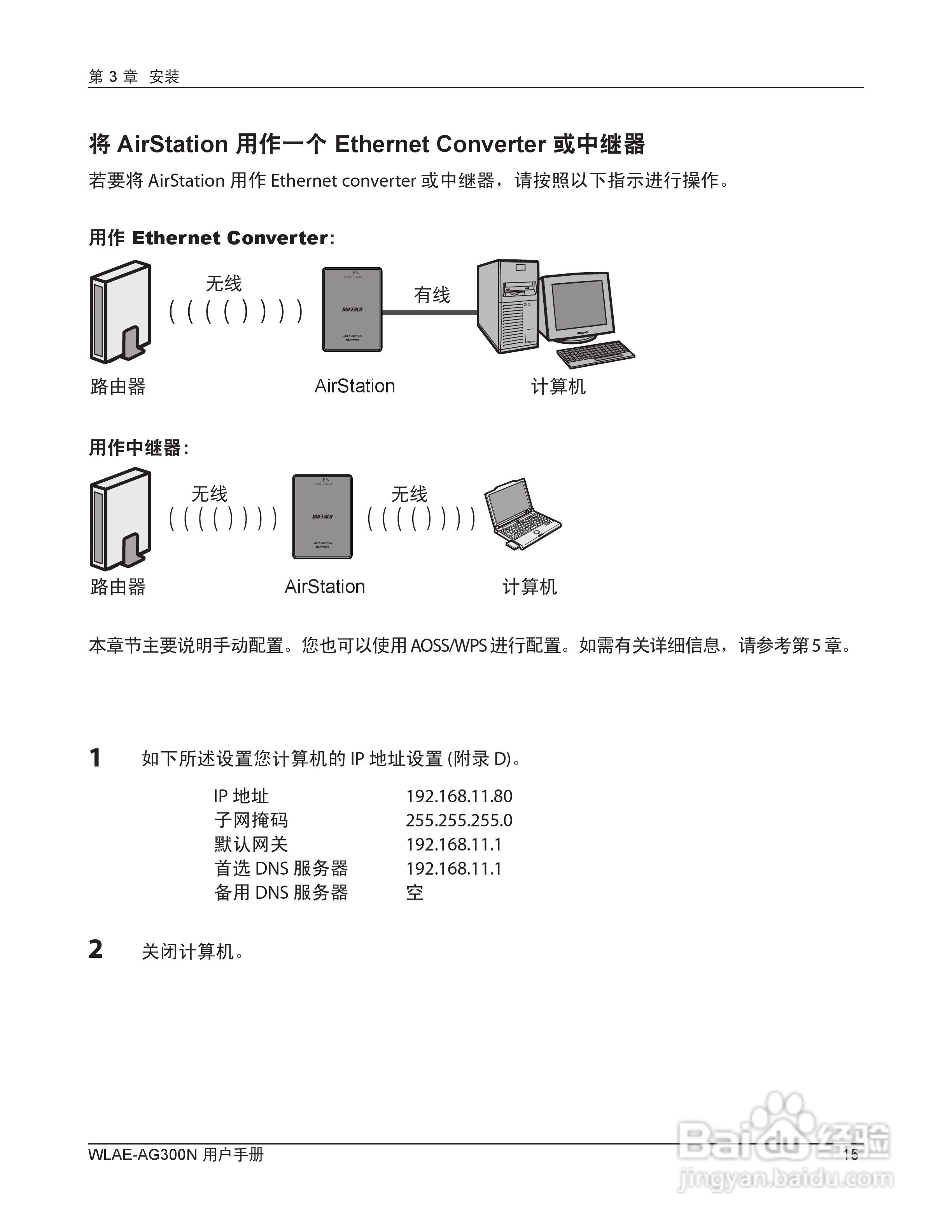 美禄可WLAE-AG300N-CH 300Mbps双频无线以太网转换器用:[2]