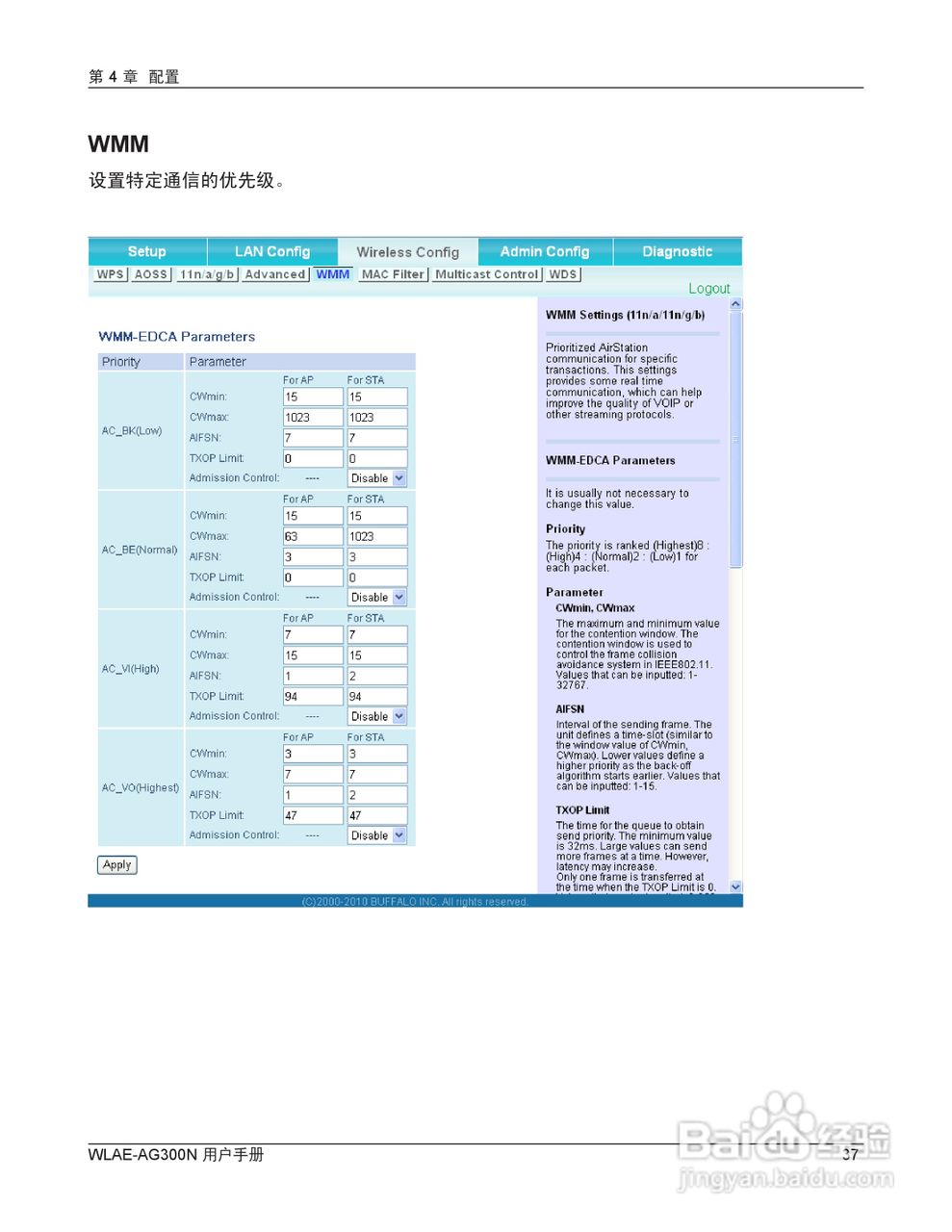 美禄可WLAE-AG300N-CH 300Mbps双频无线以太网转换器用:[4]