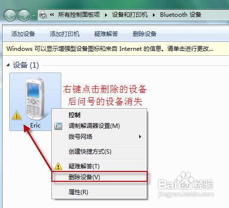 win7系统Bluetooth外围设备显示叹号如何解决？