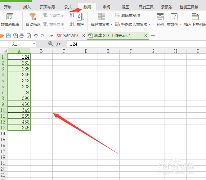 excel表格如何去除重复项