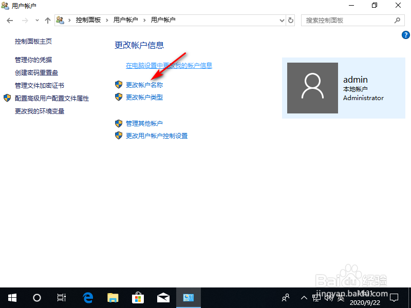 Win10专业版如何更改管理员名称？