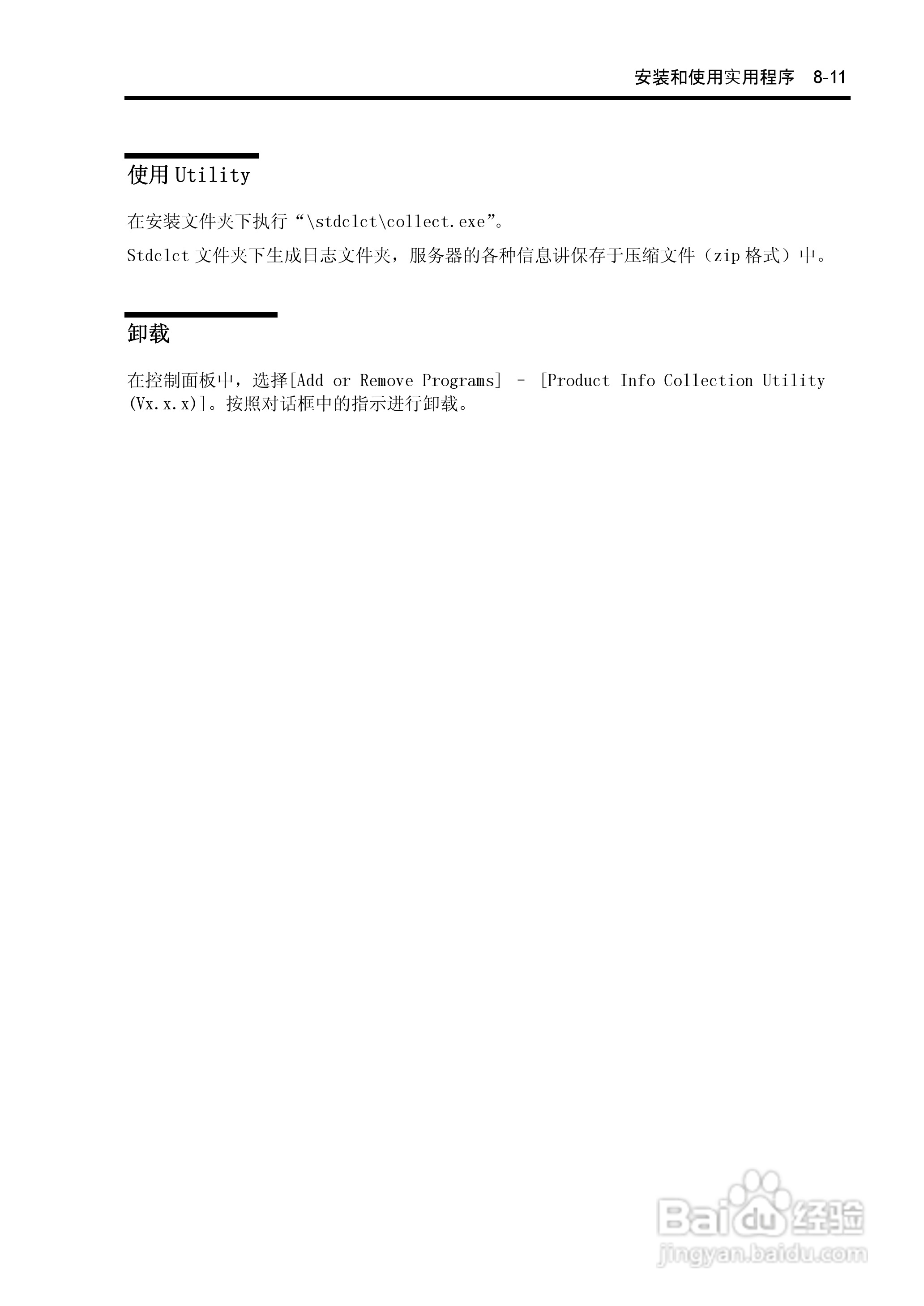 NEC N8100-1575F服务器用户手册:[26]