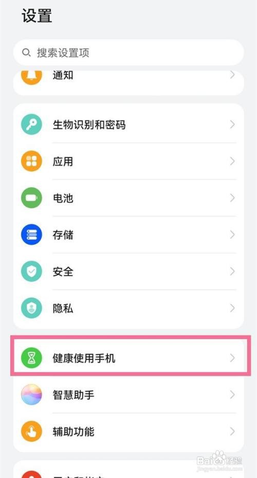 华为P50在哪里设置关闭健康使用时间