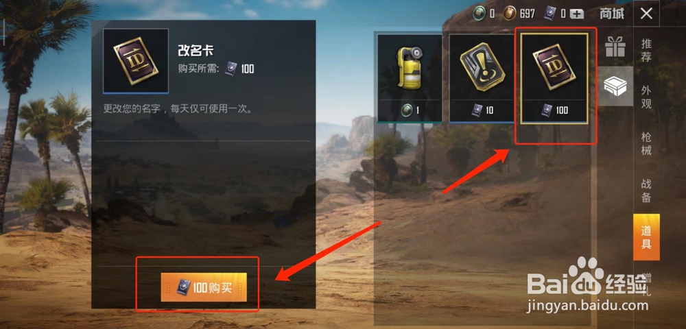 刺激战场怎么改名