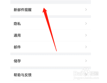 QQ邮箱如何开启广告邮件不提醒