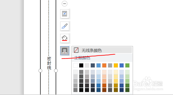 wps2019制作密封线
