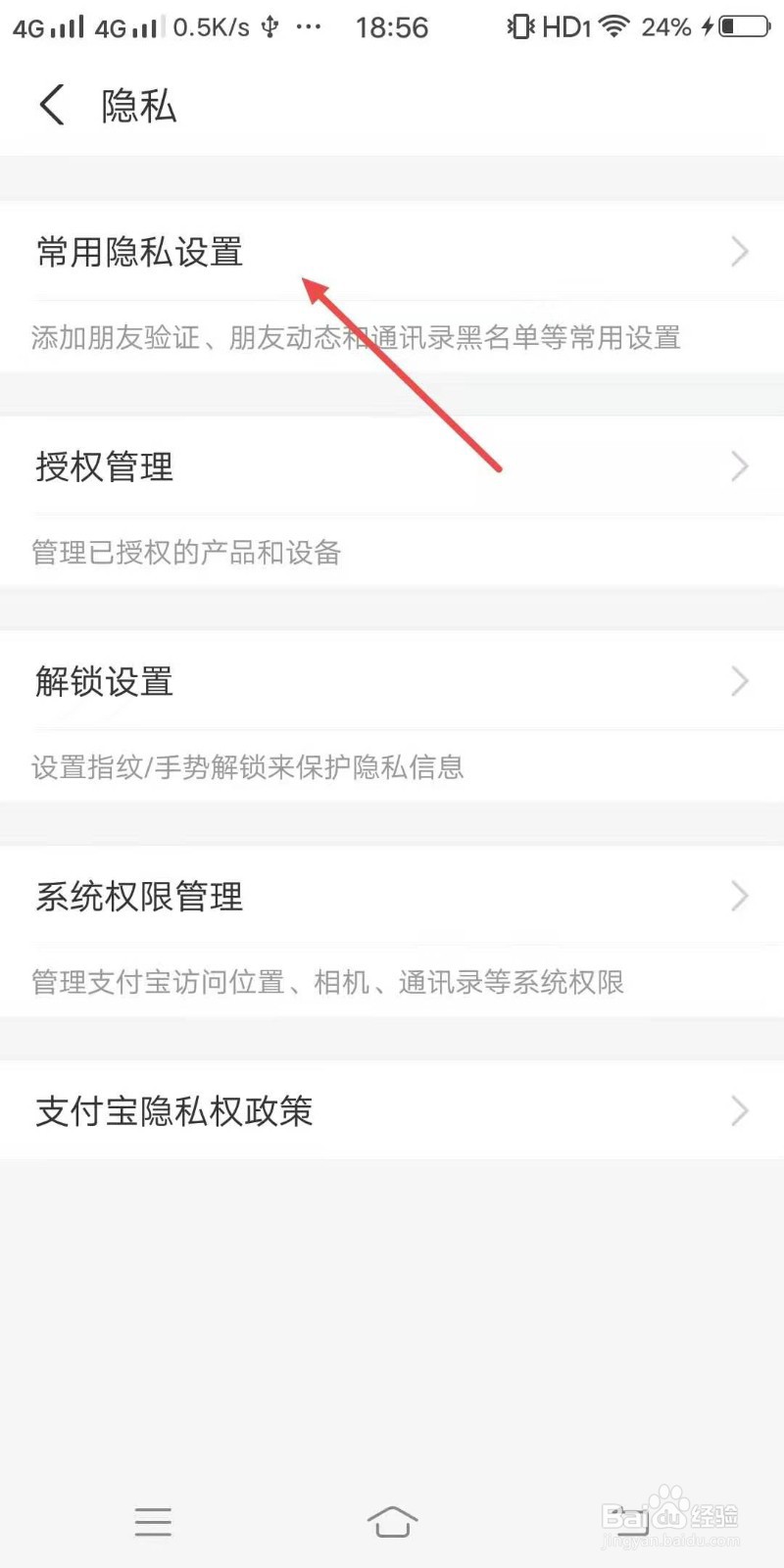 怎么设置支付宝添加我为朋友时需要验证