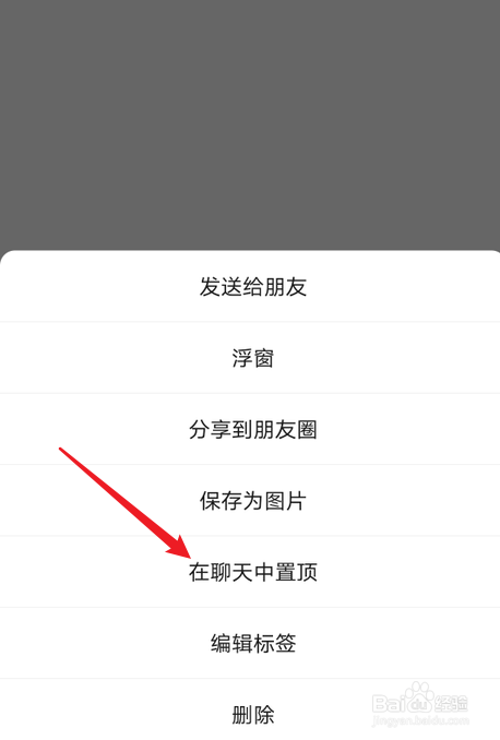 微信怎么把笔记置顶到聊天页面