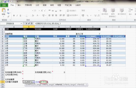 Excel 2010 中 SUMIFS 函数的运用