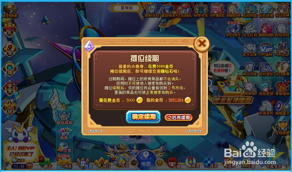 奥奇传说交易市场怎么玩