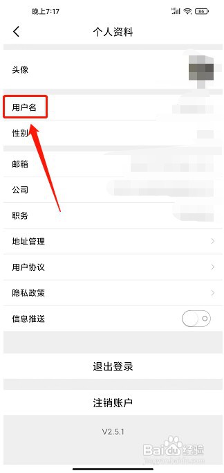 慕书+app如何修改用户名