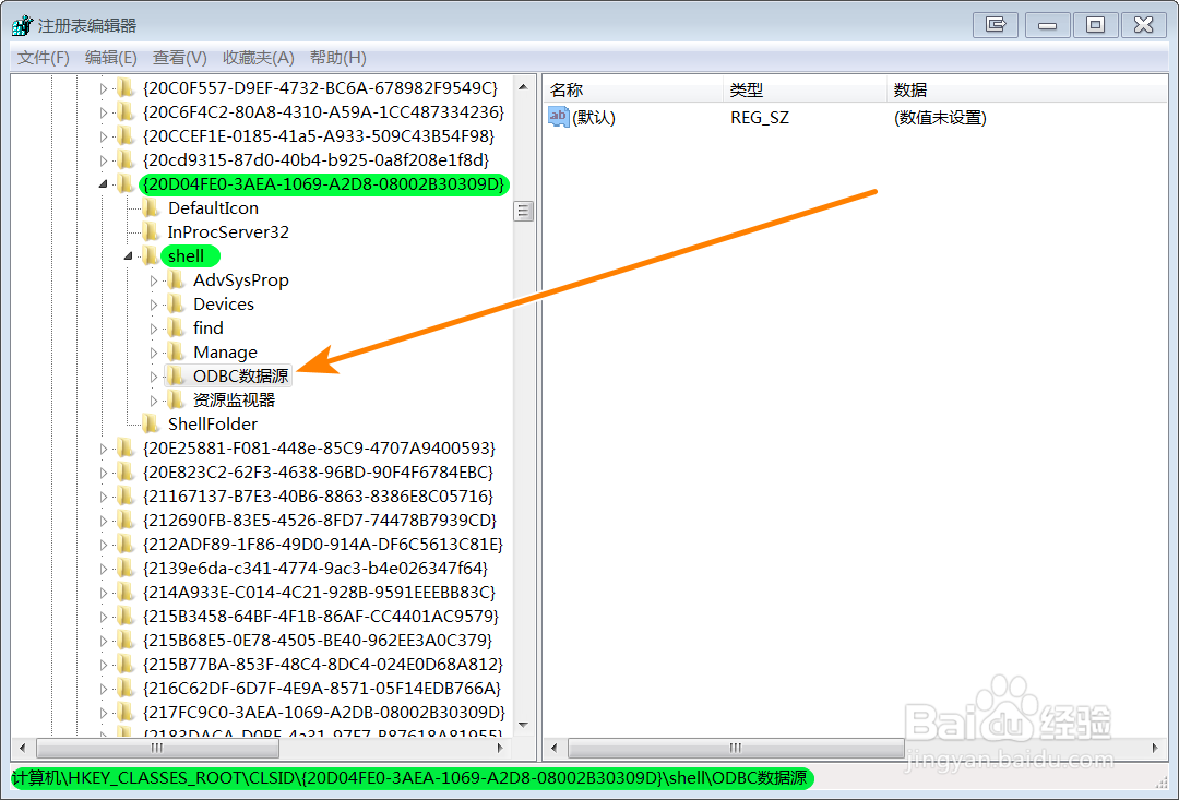 怎么在桌面计算机右键菜单中添加：ODBC数据源