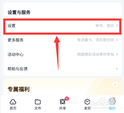 百度网盘怎么开启锁屏码？