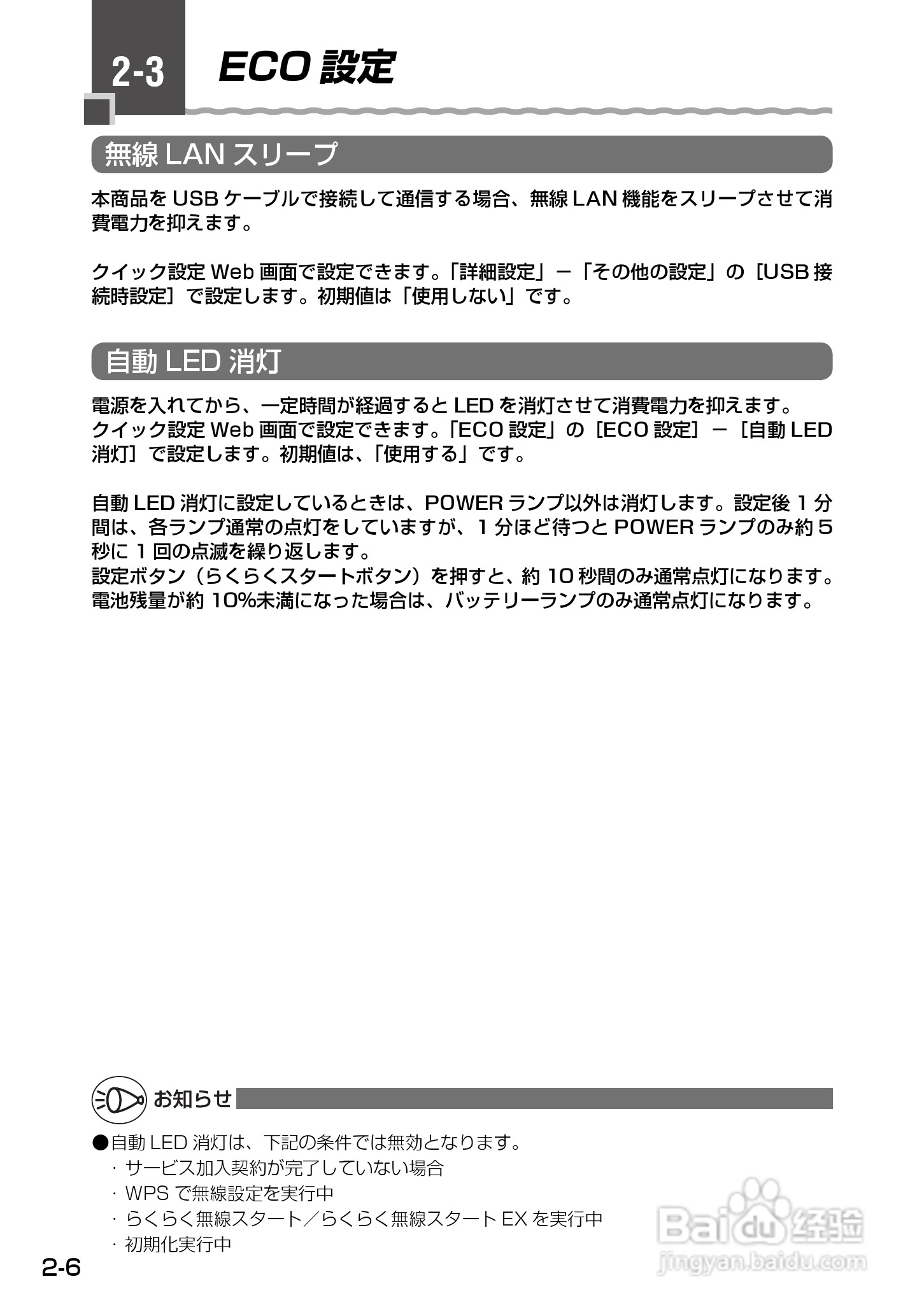 Aterm WM3500R路由器使用说明书:[5]