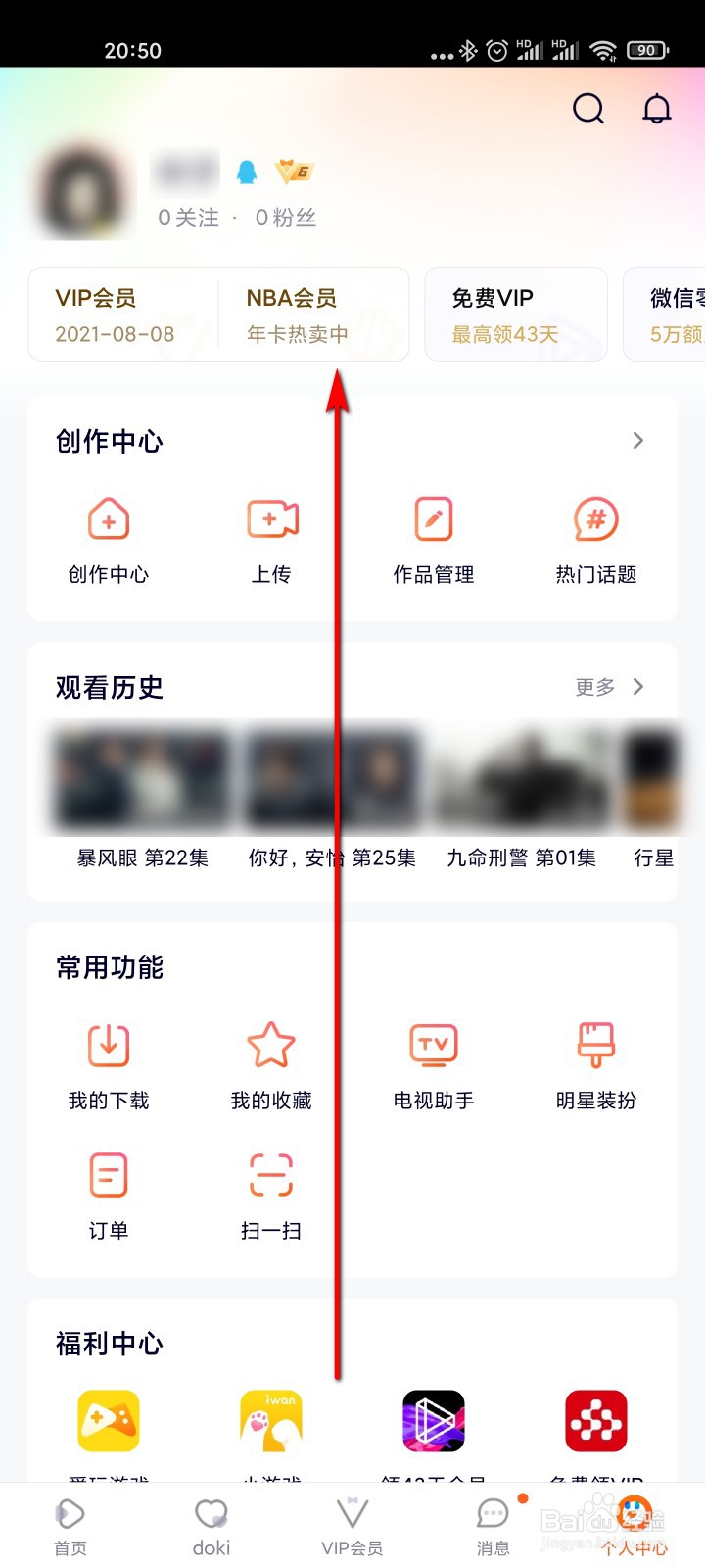 腾讯视频怎么领取限时免费腾讯王卡